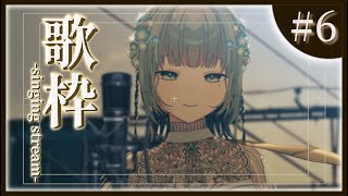 【歌枠】花粉に負けず弾き語り‼️みんなおいで～