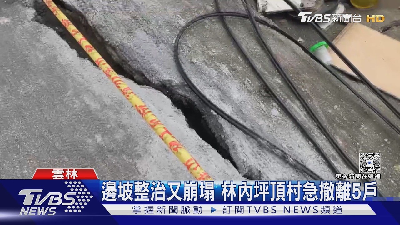 雲林坪頂村「晴天也崩塌」!5戶急撤 民宅地基淘空險翻覆