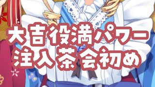 【新年(仮)🎍】茶会初め☕💕雑談？ギター？chat? guitar?【物述有栖】【にじさんじ】