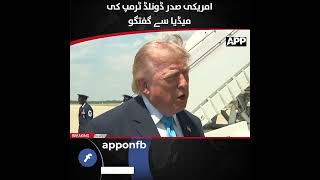 US President Donald Trump Addresses the Media | US President