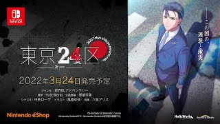 Tokyo 24-Ku: Inoru video 1
