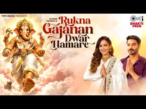 Rukna Gajanan Dwar Hamare — watch video