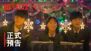 [情報] Netflix《走進你的時間》正式預告