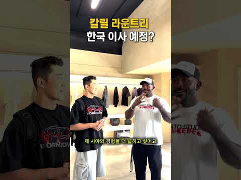 Khalil Roundtree is moving to Korea???