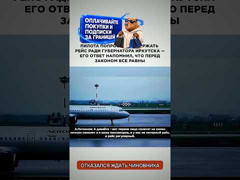 Запад поражён смелостью русского пилота, защитившего обычных пассажиров