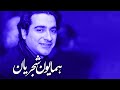 Homayoun Shajarian Top Songs Khorshide Arezoo Album همایون شجریان منتخب آلبوم 