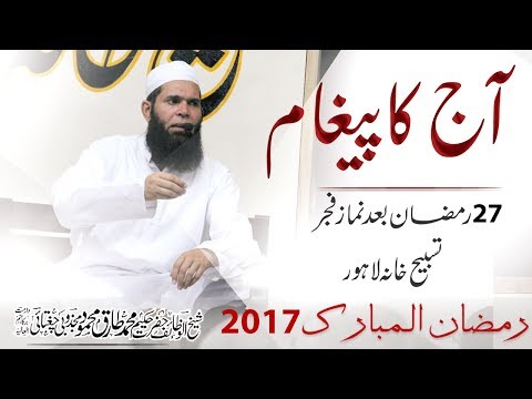 2017-06-23 Message of the Day - 27th Ramadan Kareem, After Salat Fajr