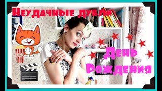 Неудачные дубли. Постельные сцены были самыми веселыми =))