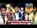 Bhojpuri Shayari | भोजपुरी शायरी | Vishal Kumar | abhinav pratap | Aman Kumar | 2.0 SAD SHAYARI