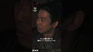 慶は何も悪くない【大河ドラマ 豊臣兄弟！】| NHK | #shorts