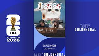 明天世界盃雷神有咩心水，係節目又提過D咩? | Tasty GoldenGoal