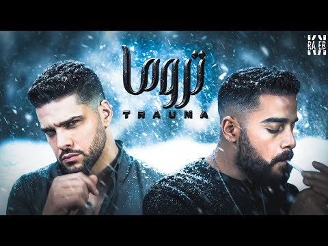 تروما تي ام اكس