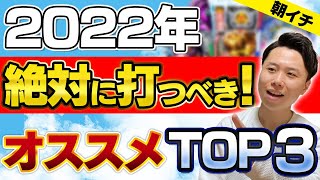 パチンコ朝一から勝てる機種ランキングBEST3!【おすすめの台・勝てる台】