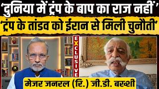 Download lagu Iran ने ट्रंप के तांडव को दी चुनौती ? अमेरिकी को उसकी औकात बता दी ? || G.D Bakshi with Ajit Anjum mp3 Download lagu Iran ने ट्रंप के तांडव को दी चुनौती ? अमेरिकी को उसकी औकात बता दी ? || G.D Bakshi with Ajit Anjum mp3