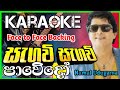 Sagavi Sagavi Pawedo Karaoke සැගවි සැගවිි පාවෙිිදෝ With Lyrics