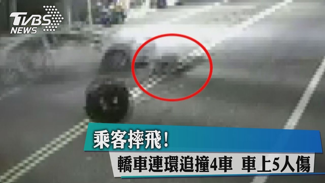 乘客摔飛!轎車連環追撞4車 車上5人傷