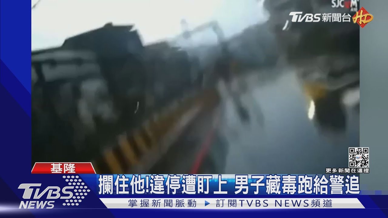 攔住他！違停遭盯上男子藏毒跑給警追　跨騎士後座還想逃