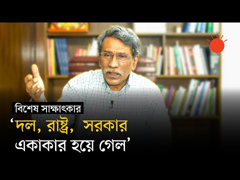 প্রধানমন্ত্রী ও দলীয় প্রধান একই ব্যক্তি, যে ব্যাখ্যা ঐকমত্য কমিশনের | Ali Riaz | Interview