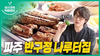 Bangujeongnaruteojip