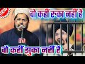Tahir Raza Rampuri Ka Jabardast Kalam | Mufti Salman Azhari Ke Naam| Mufti Salman azhari New Video