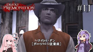 「連邦特別捜査官の琴葉茜や。」ep11【Deadly Premonition】