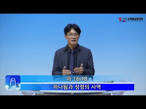 하나됨과 성령의 사역