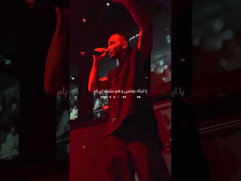 کنسرت شایع #کنسرت #ترکیه #شایع #مهدیار @Shayea1 @Mahdyar