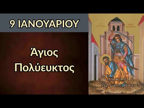 9 Ιανουαρίου - Βίος Αγίου Πολυεύκτου