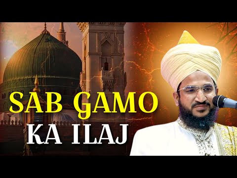 SAB GAMO KA ILAJ | MUFTI SALMAN AZHARI