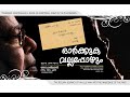 Orkkuka Vallappozhum -Full Movie- (Remember once awhile, 2009. Dir.Sohan Lal ) - Part 8/9