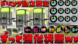 【チート】スぺ増3.9でエナスタ一生発動させるの最強すぎてやめられないんだけどww【スプラトゥーン3/S+】