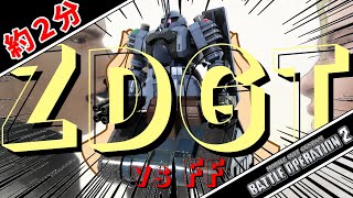 【バトオペ2】ZDGD vs. FF【ショート動画】