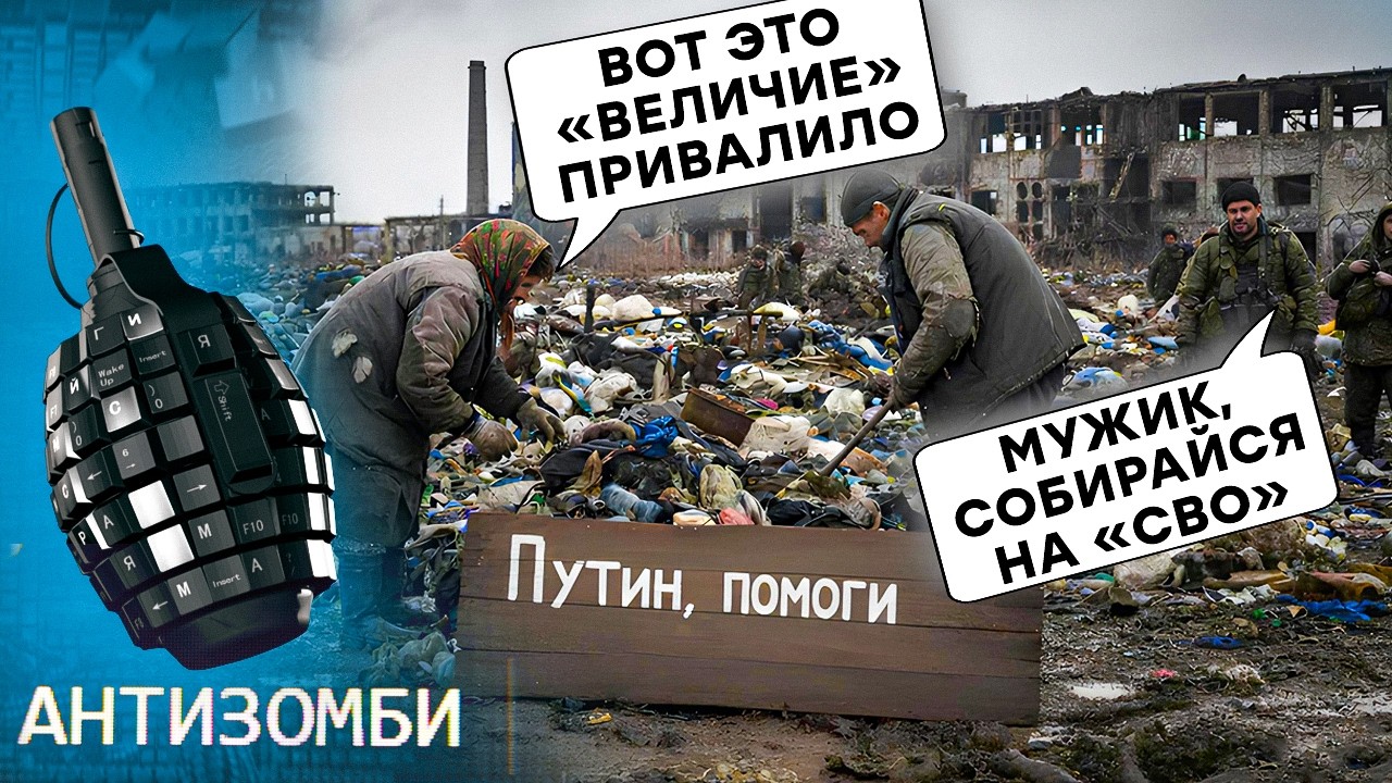 Ватники ГЛОТАЮТ СЛЕЗЫ. Москва ПРИЗНАЛА КАТАСТРОФУ! Разруха и НИЩЕТА ВЕЗДЕ. Т