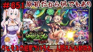【オトギフロンティア】 ＃651 イベント 優しさの幻獣 特級管理ディマイト ベヒモス Part1 【実況プレイ】