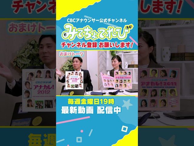 反省会(借)【切り抜き】アナカレ！持っている人は貴重です。 #夏目アナ #柳沢アナ #榊原アナ #アナウンサーカレンダー