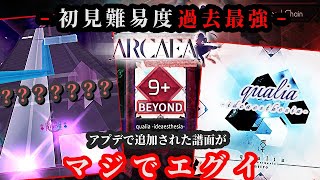 【Arcaea】究極進化を遂げた譜面に無事惨殺されたんだがwww qualia(BYD)初見～クリアまでの一部始終がこちら【実況】