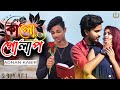 Kalo Golap 🥀 কালো গোলাপ 💔|| Adnan Kabir || S Boy YT 1 || s boy yt