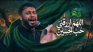 اللهم ارزقني حب الحسين