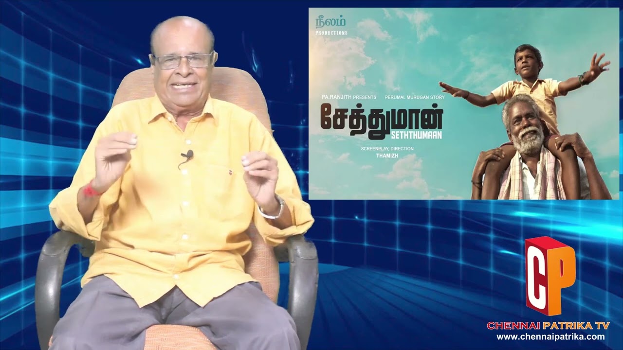 SETHTHUMAAN Movie Review Tamil | SonyLIV | Pa.Ranjith - Chennai Patrika Tv