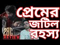 প্রেমের জটিল রহস্য 28 Degree Celsius Movie Review Telugu Movie Revie