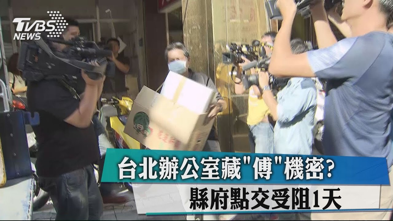 轉租未告知! 傅崐萁台北辦公室點交受阻