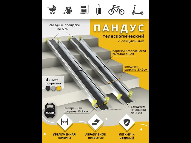 Телескопические Пандусы Для Инвалидов