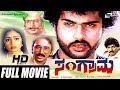 Sangrama ಸಂಗ್ರಾಮ Kannada Full Movie V Ravichandran Bhavya Action Movie