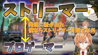 【APEX】プロゲーマーよりストリーマーの方が魅力的に見えると話す渋谷ハル【渋谷ハル切り抜き】