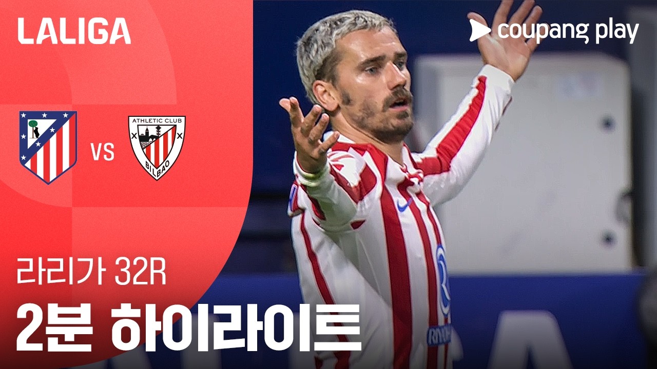 ⚽ [라리가] AT.마드리드 vs 아틀레틱 하이라이트