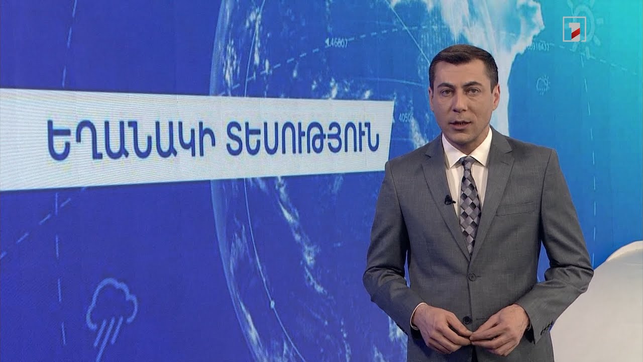 Փետրվարի 20-ի եղանակային կանխատեսումները