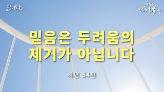 220701(금)-대전꿈의교회-금요기도회-정임엘담임목사