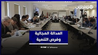 العدالة المجالية: فرص وممكنات من خلال ترصيد خصوصيات المجال (الجبل والواحات والساحل) thumbnail