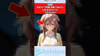 【悲報】ホロライブ所属戌神ころねさん、浮気現場見つけブチギレるw #vtuber #ホロライブ