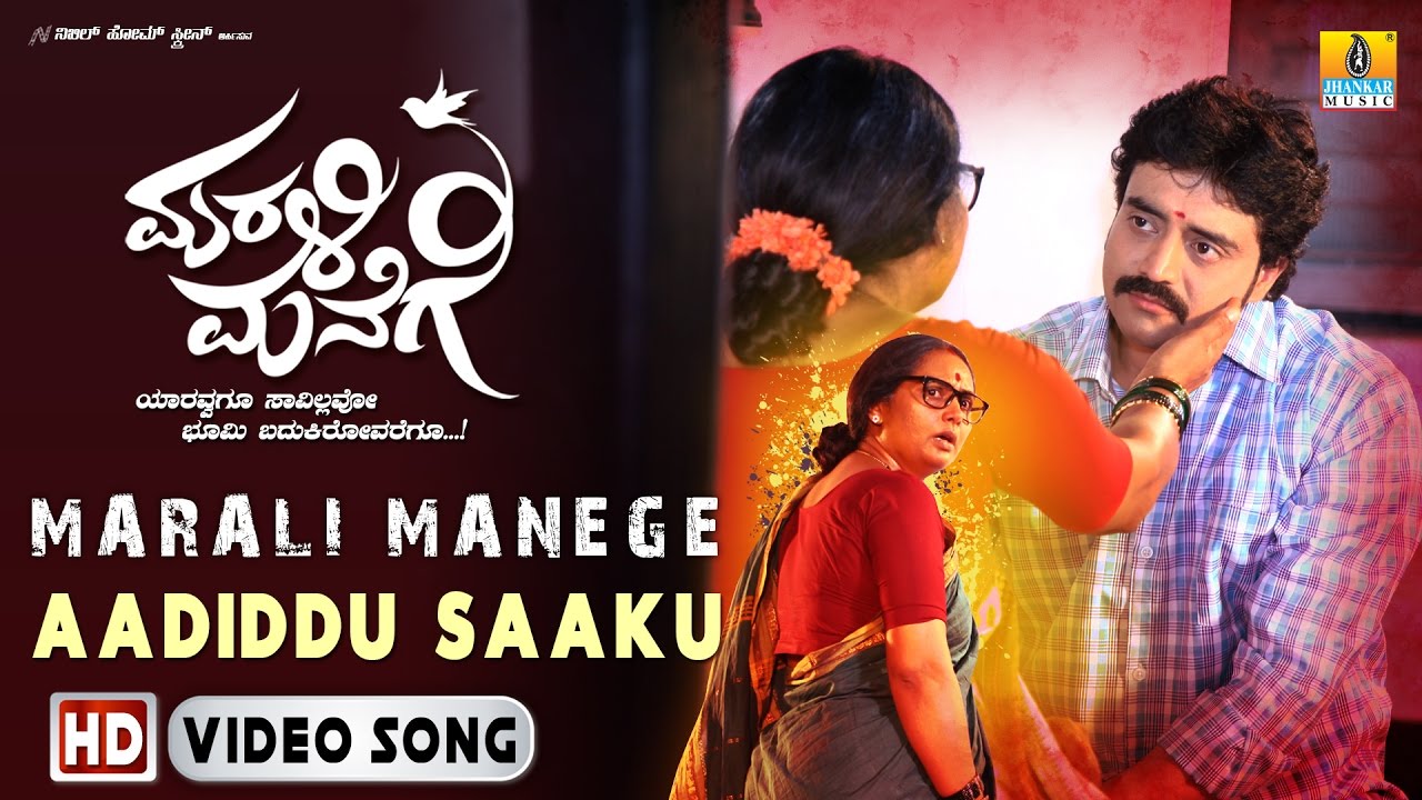 Aadiddu Saaku Lyrics  | Marali Manege | Shankar Aryan, Shruthi | Meghana Venkatesh | Yogesh Master
